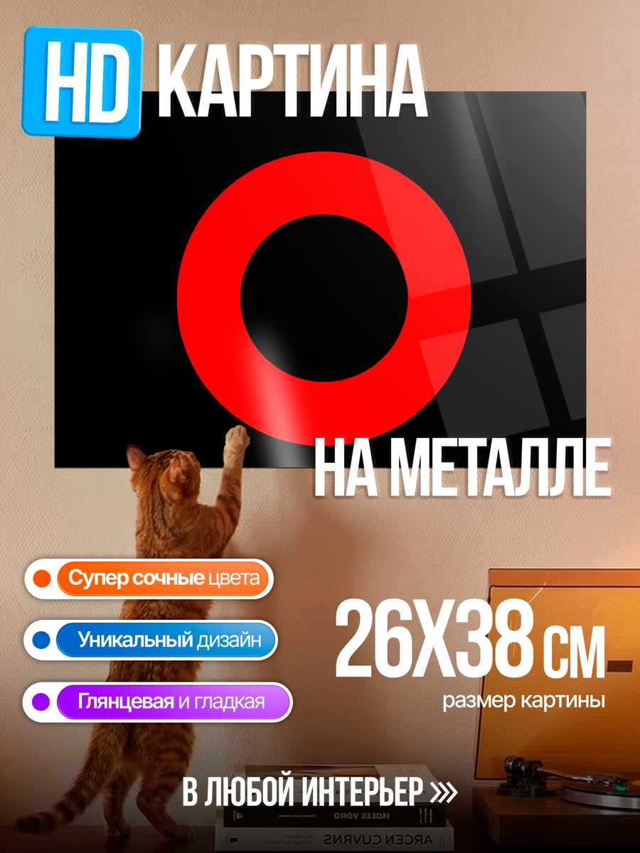 Картина на металле Красный круг