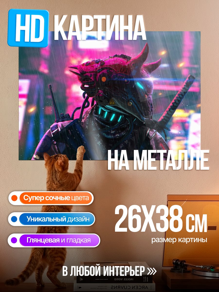 Картина на металле Киберпанк самурай