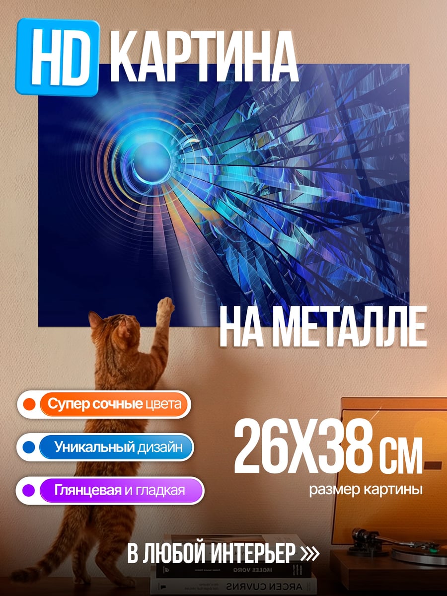 Картина на металле Синий кристалл