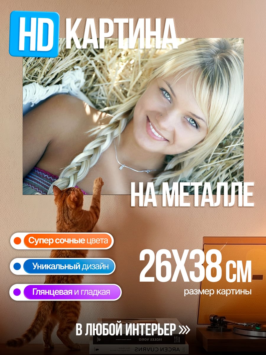 Картина на металле Девушка в поле