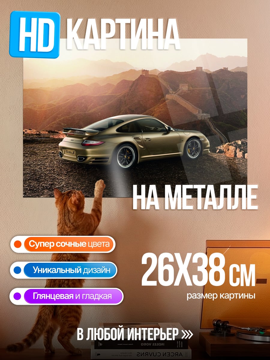 Картина на металле Золотой Порше