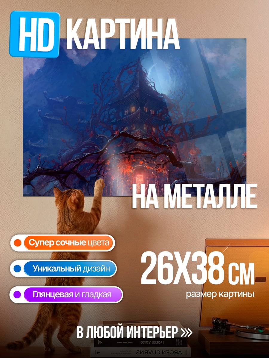 Картина на металле Мистический лес