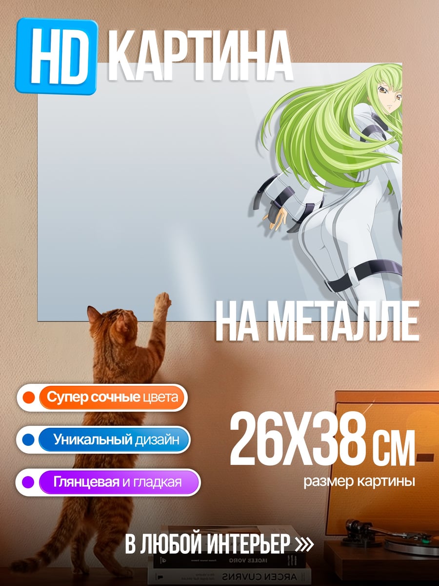 Картина на металле Аниме девушка C.C.