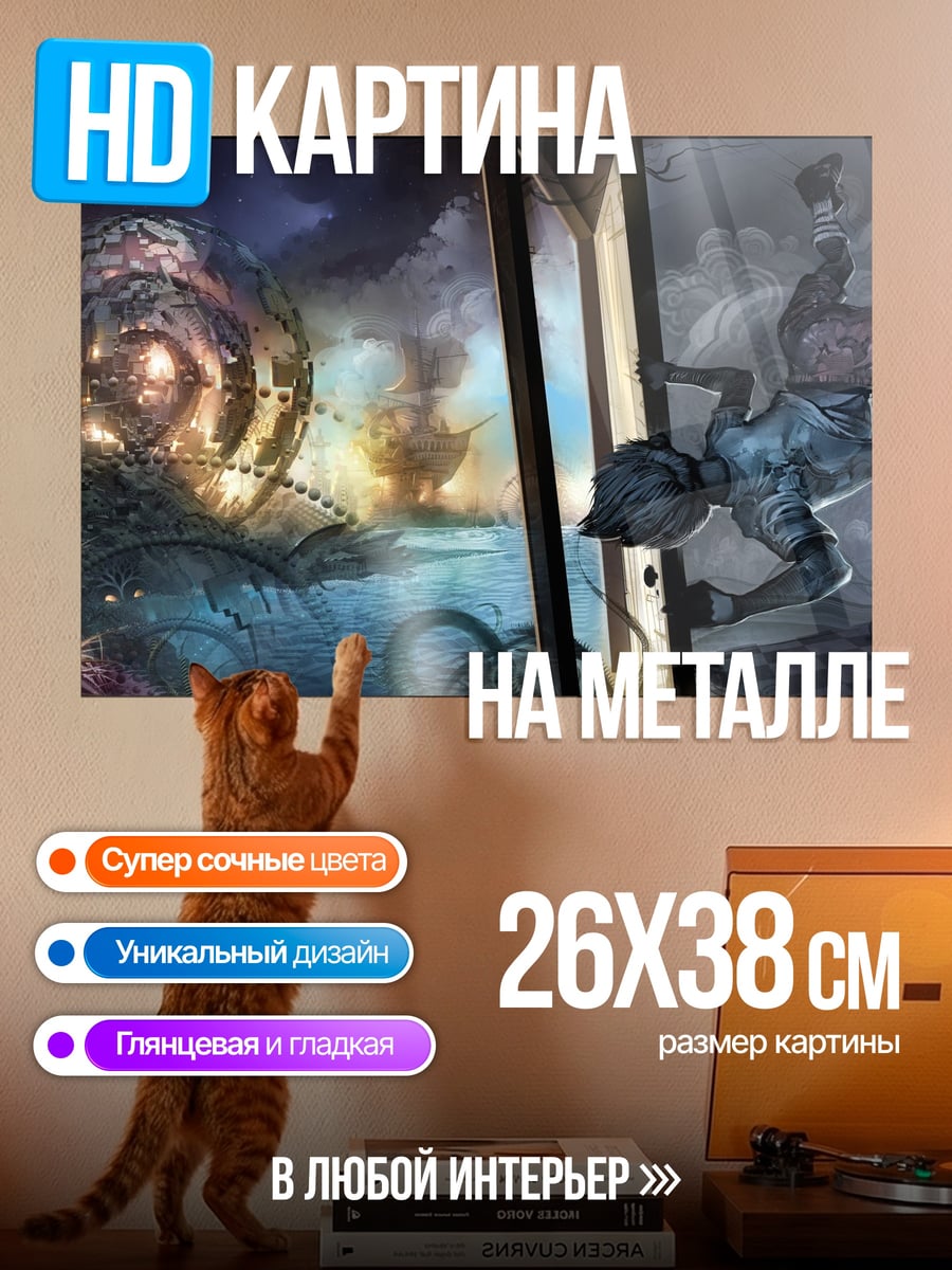 Картина на металле Падение в кроличью нору