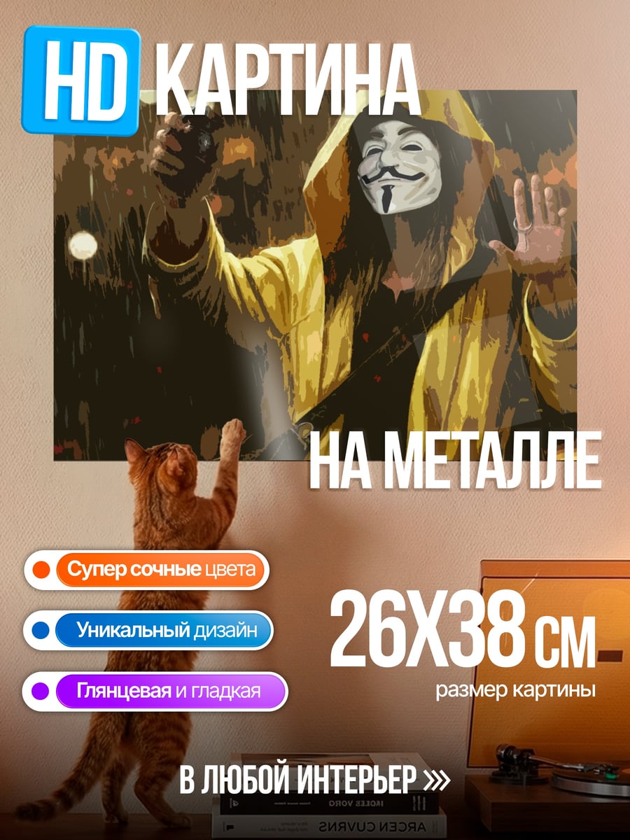 Картина на металле Аноним в желтом
