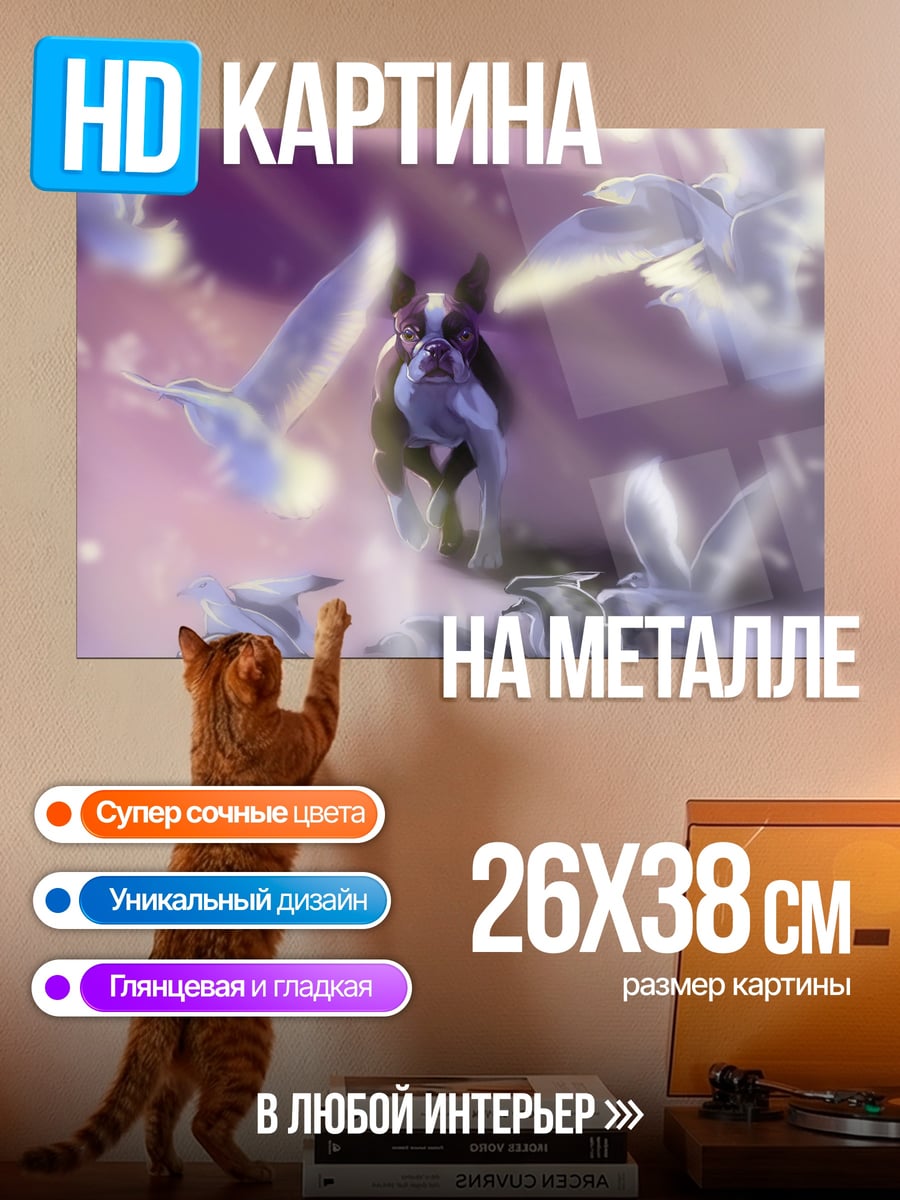 Картина на металле фантастический пес