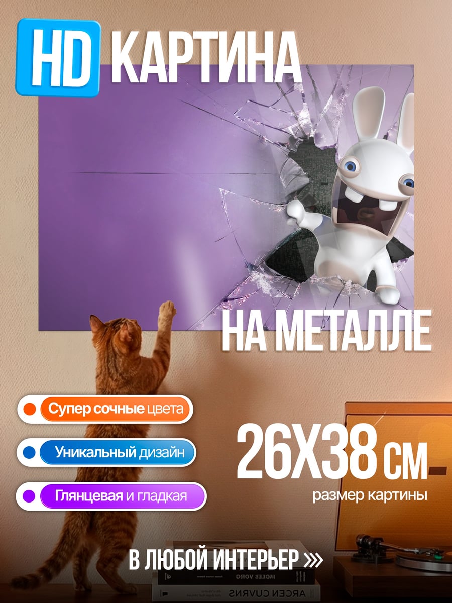 Картина на металле безумный кролик