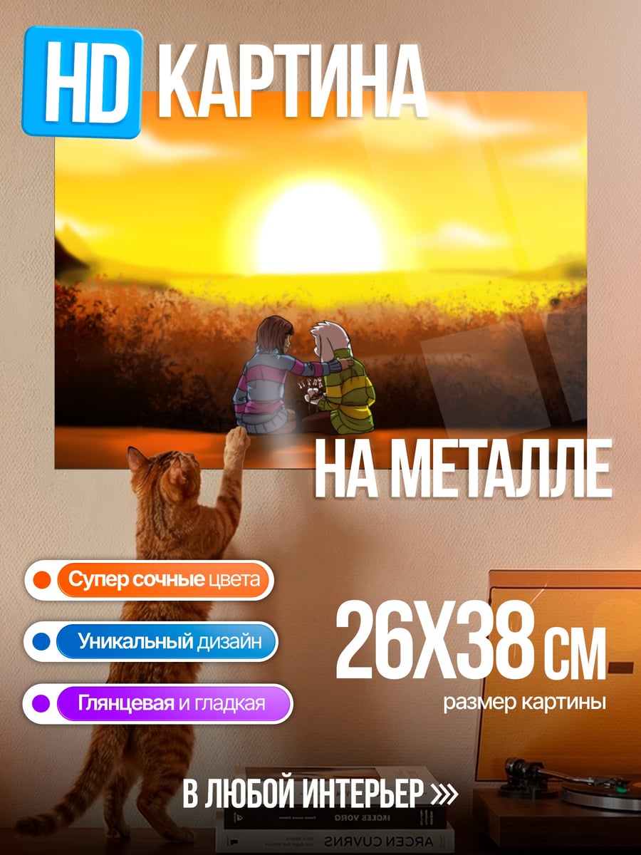 Картина на металле пара на закате
