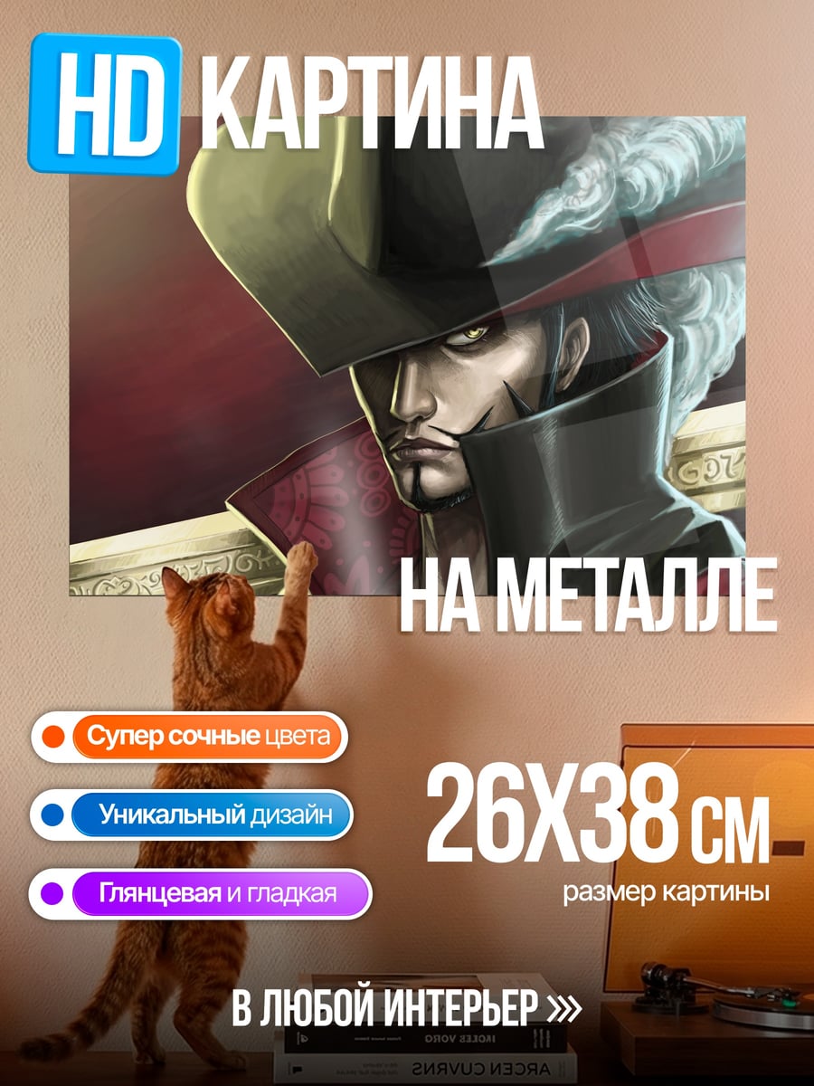 Картина на металле пират одноглазый