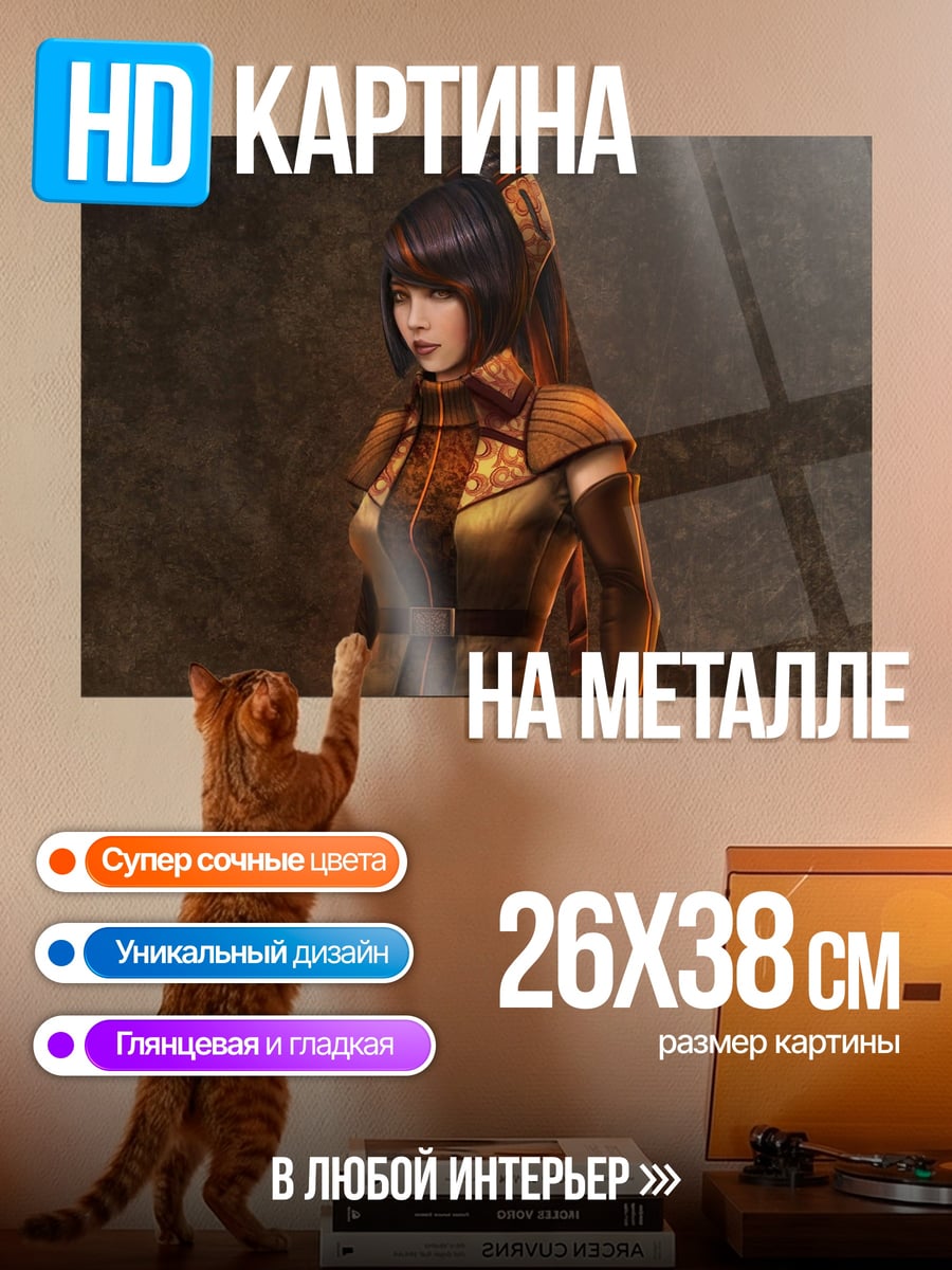 Картина на металле девушка в доспехах