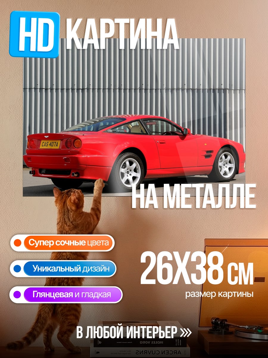 Картина на металле красный спорткар