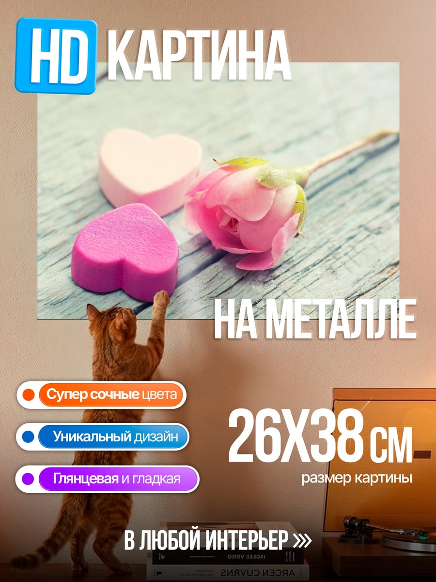 Картина на металле роза и сердца