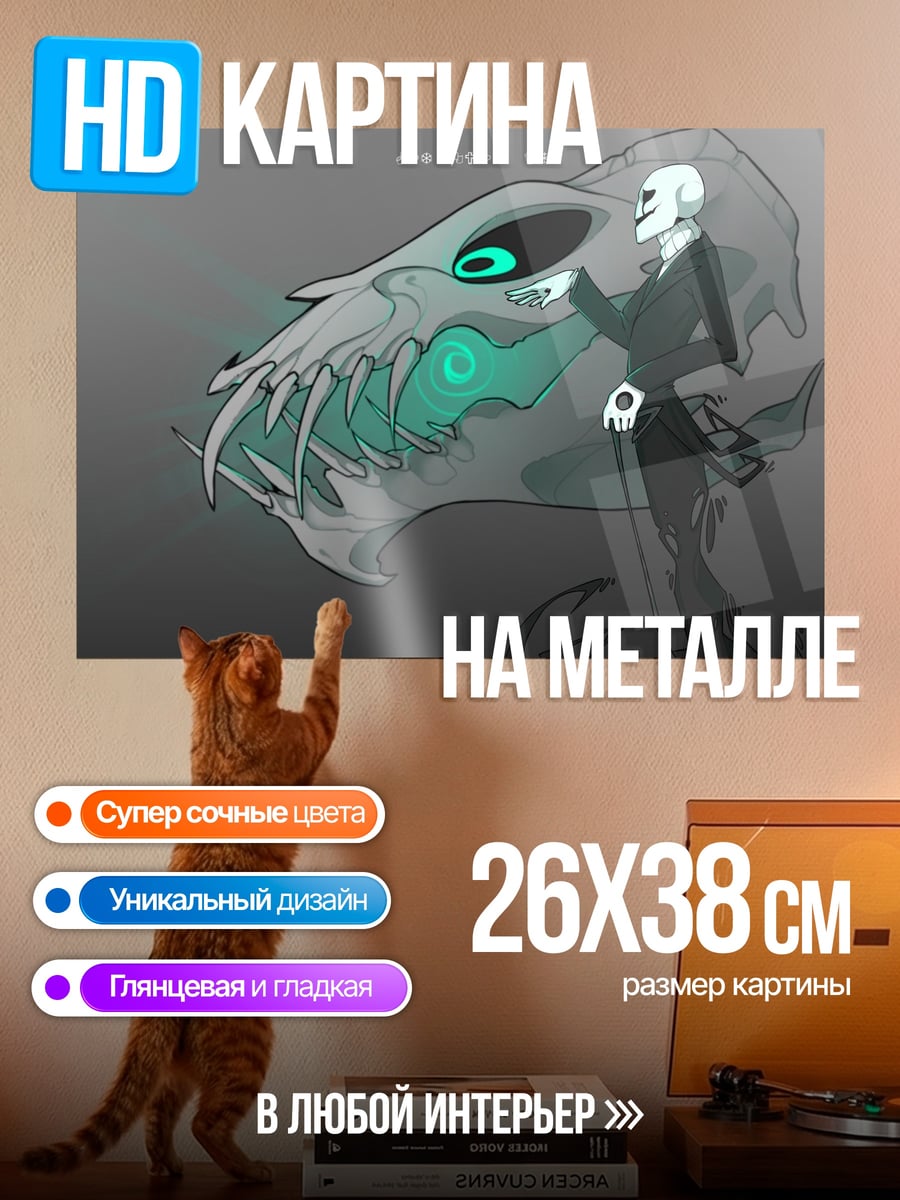 Картина на металле скелет и череп