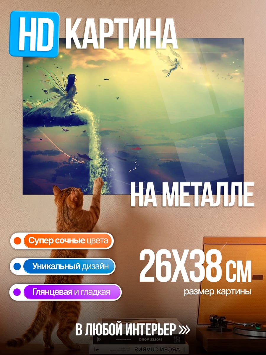 Картина на металле девушка и ангел