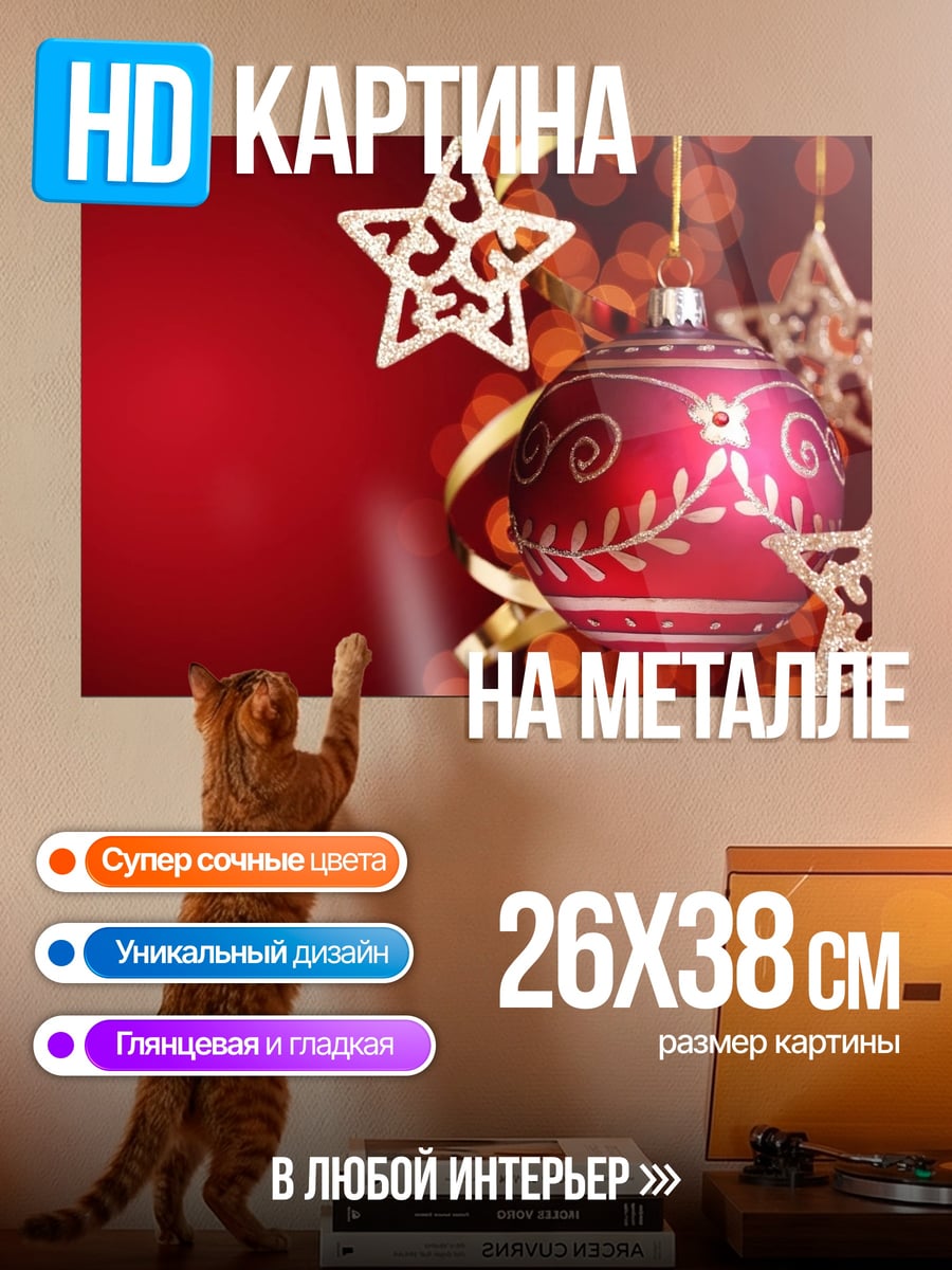 Картина на металле новогодние украшения