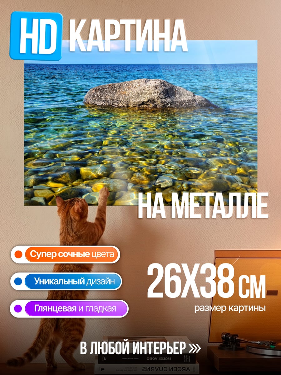 Картина на металле камни в воде