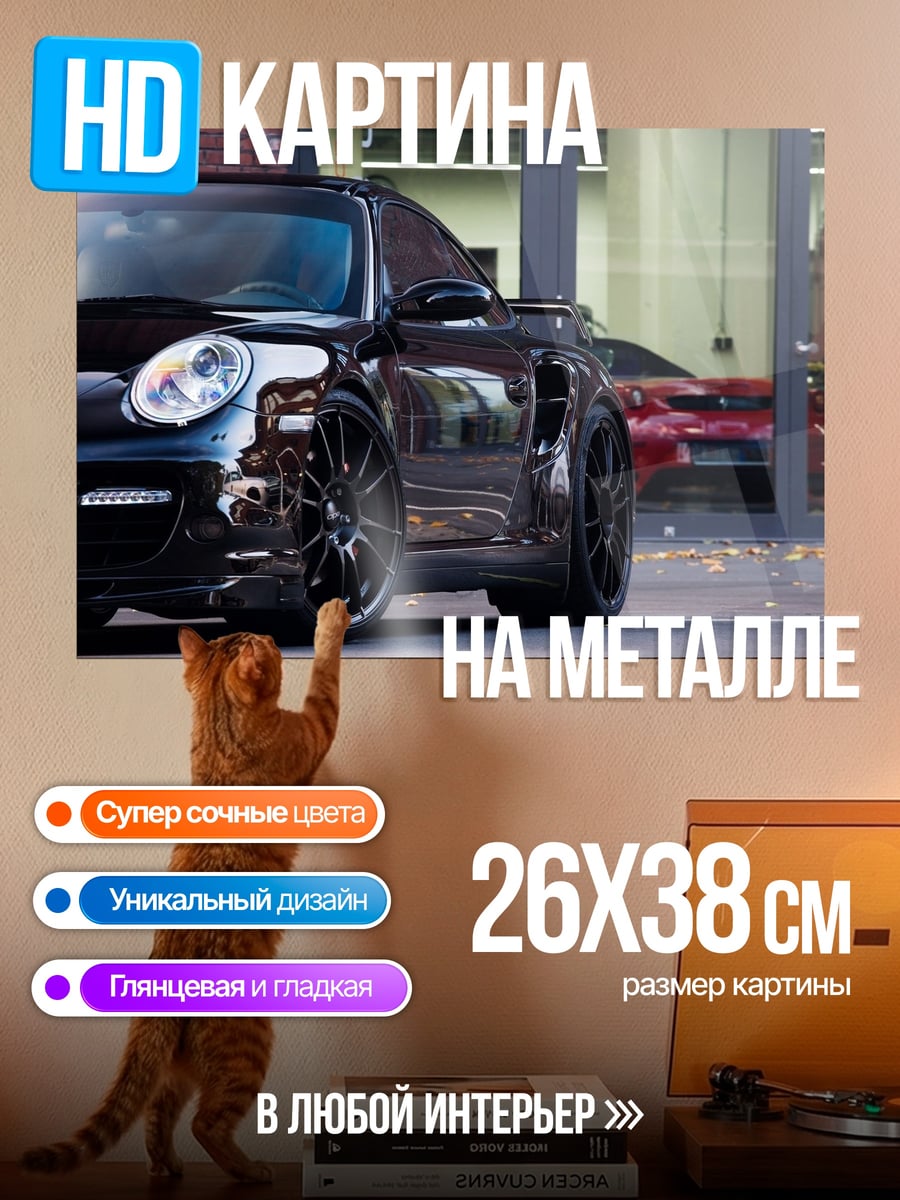 Картина на металле Черный спорткар у здания