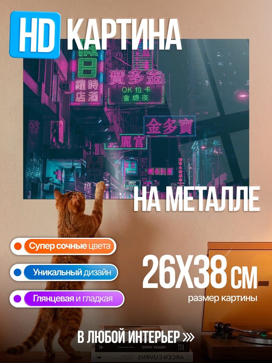 Картина на металле Неоновые вывески ночью