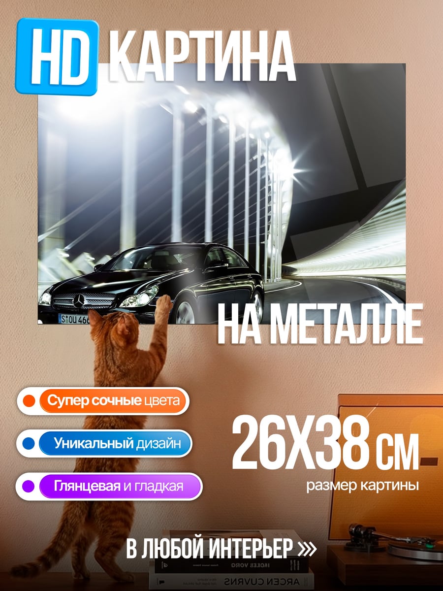 Картина на металле Черный седан ночью