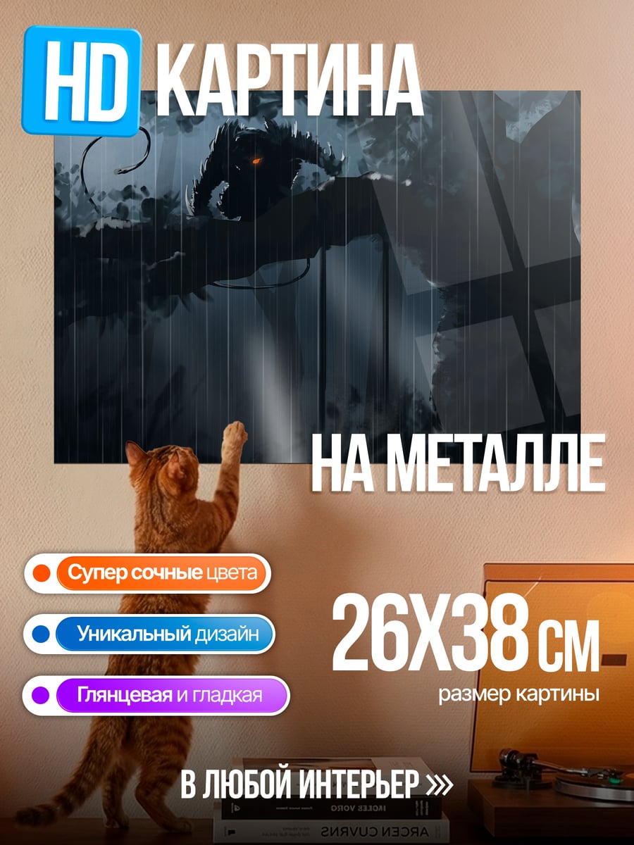 Картина на металле Темный монстр на дереве