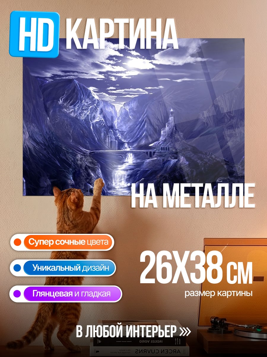 Картина на металле Ледяные горы