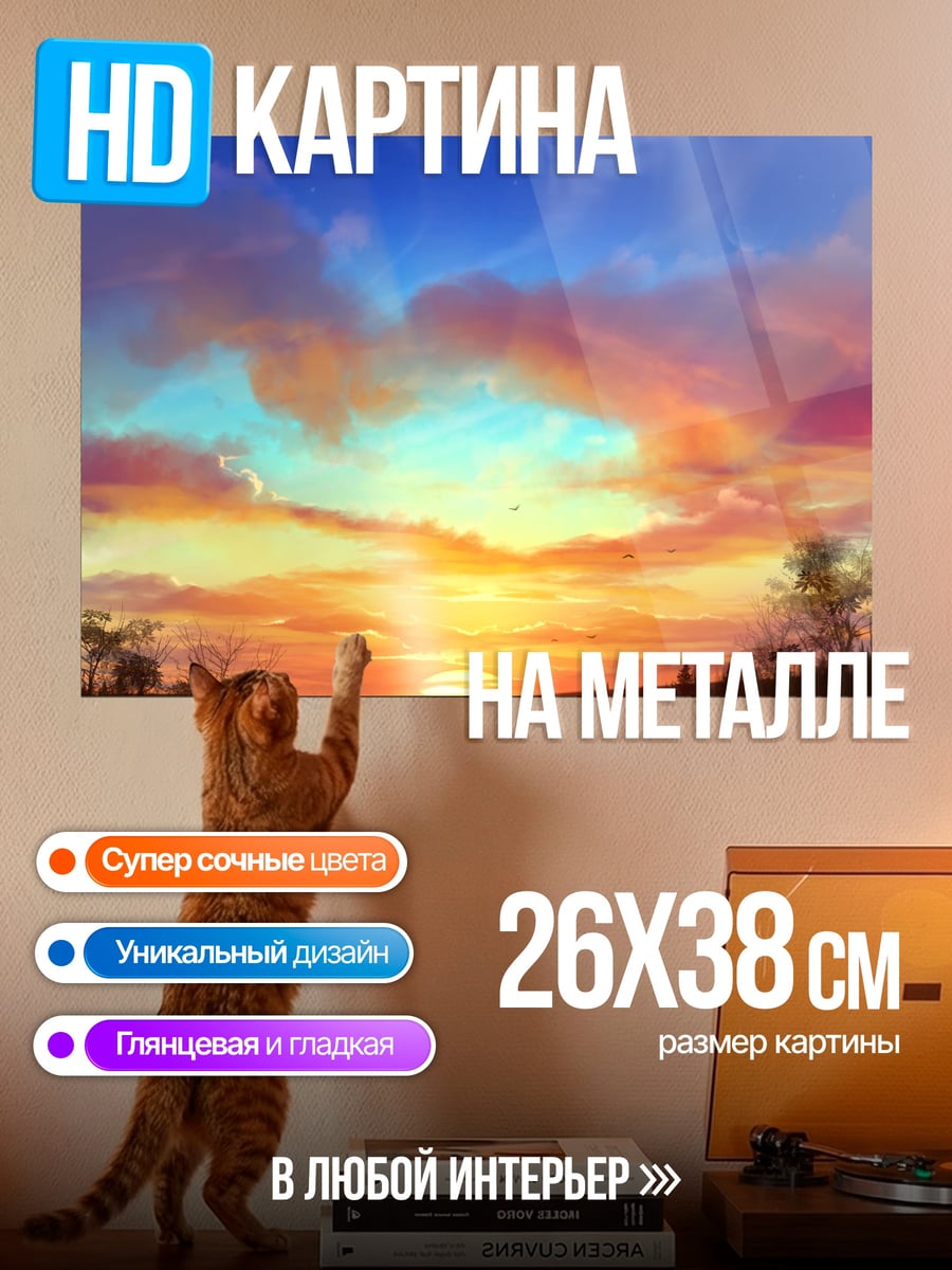 Картина на металле Закат над полем