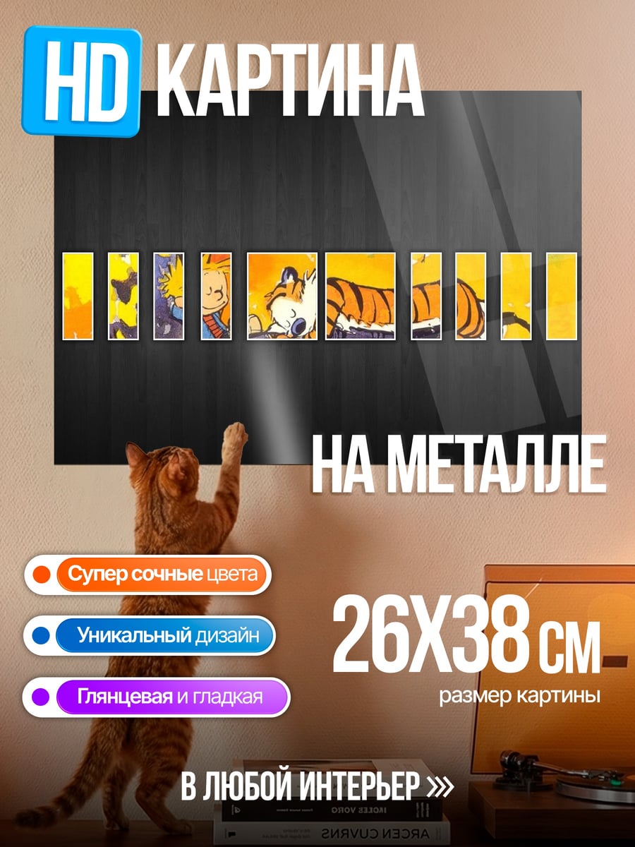 Картина на металле Полосы тигра