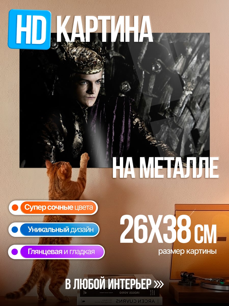 Картина на металле Королева на троне