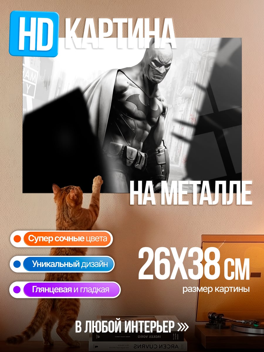 Картина на металле Бэтмен