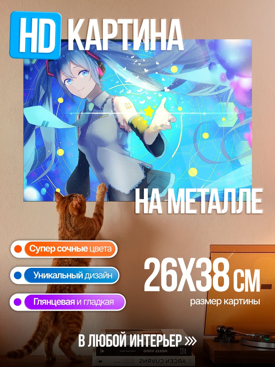 Картина на металле Мику Хацунэ