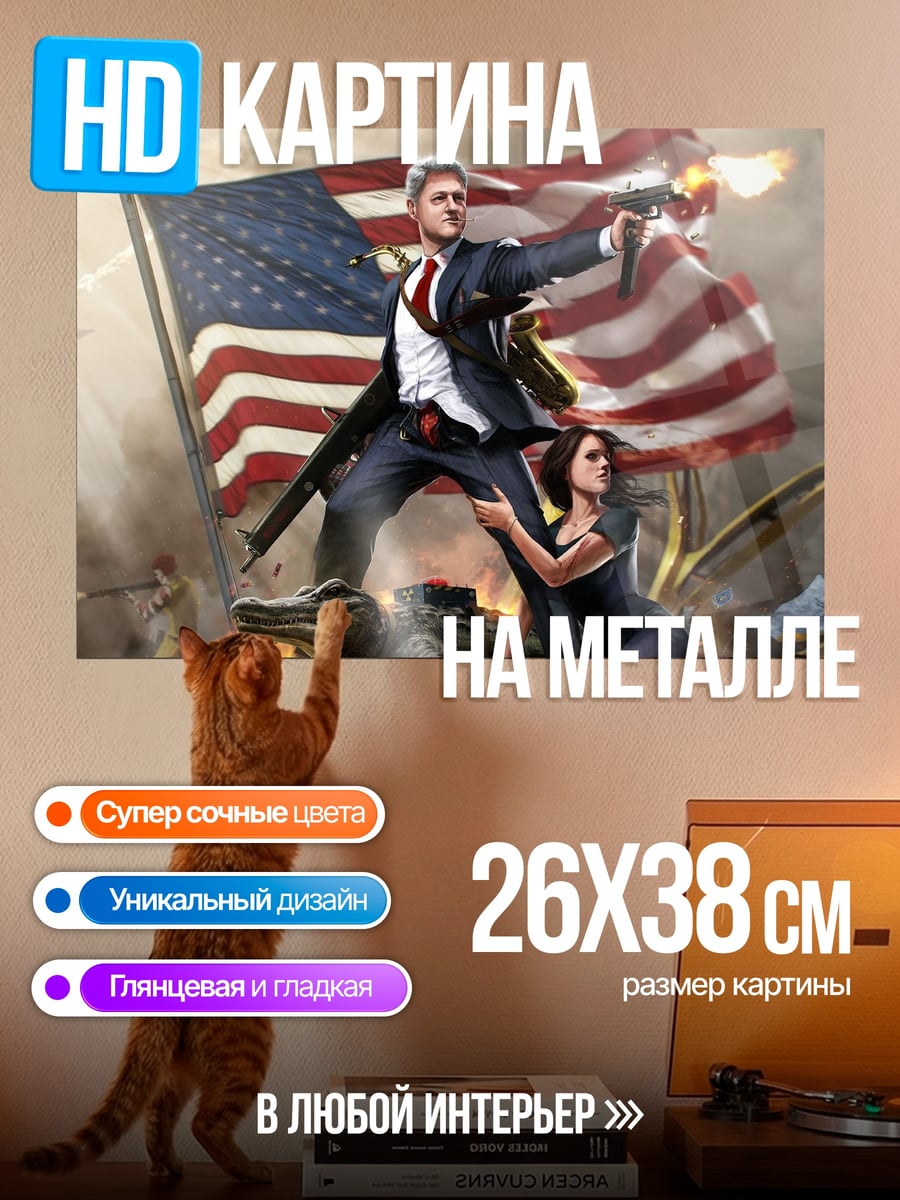 Картина на металле Американская мечта