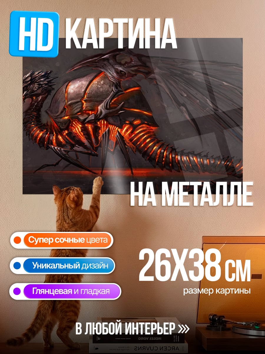 Картина на металле Огненный дракон