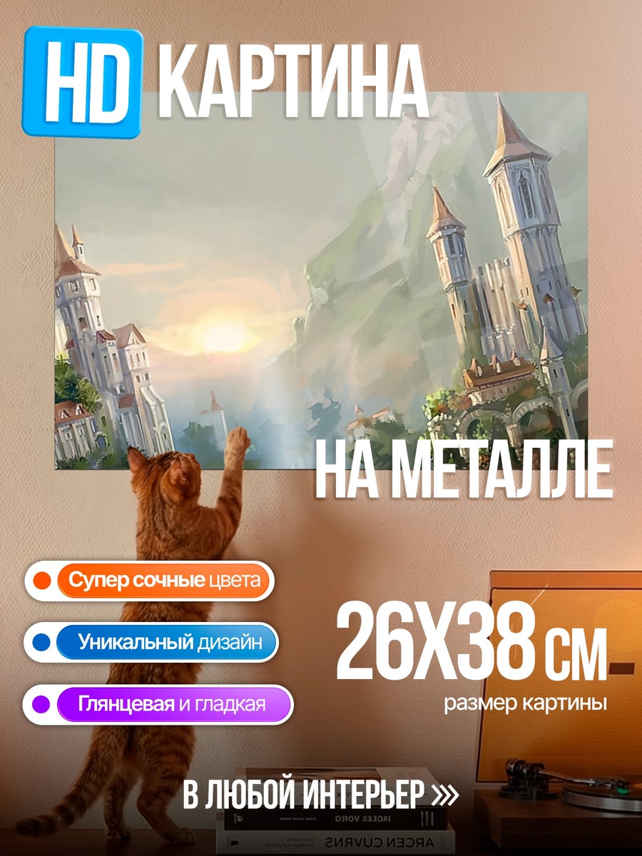 Картина на металле Парящие замки в облаках