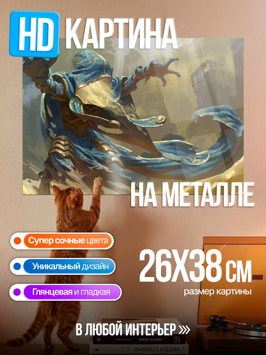 Картина на металле Песчаный маг в пустыне