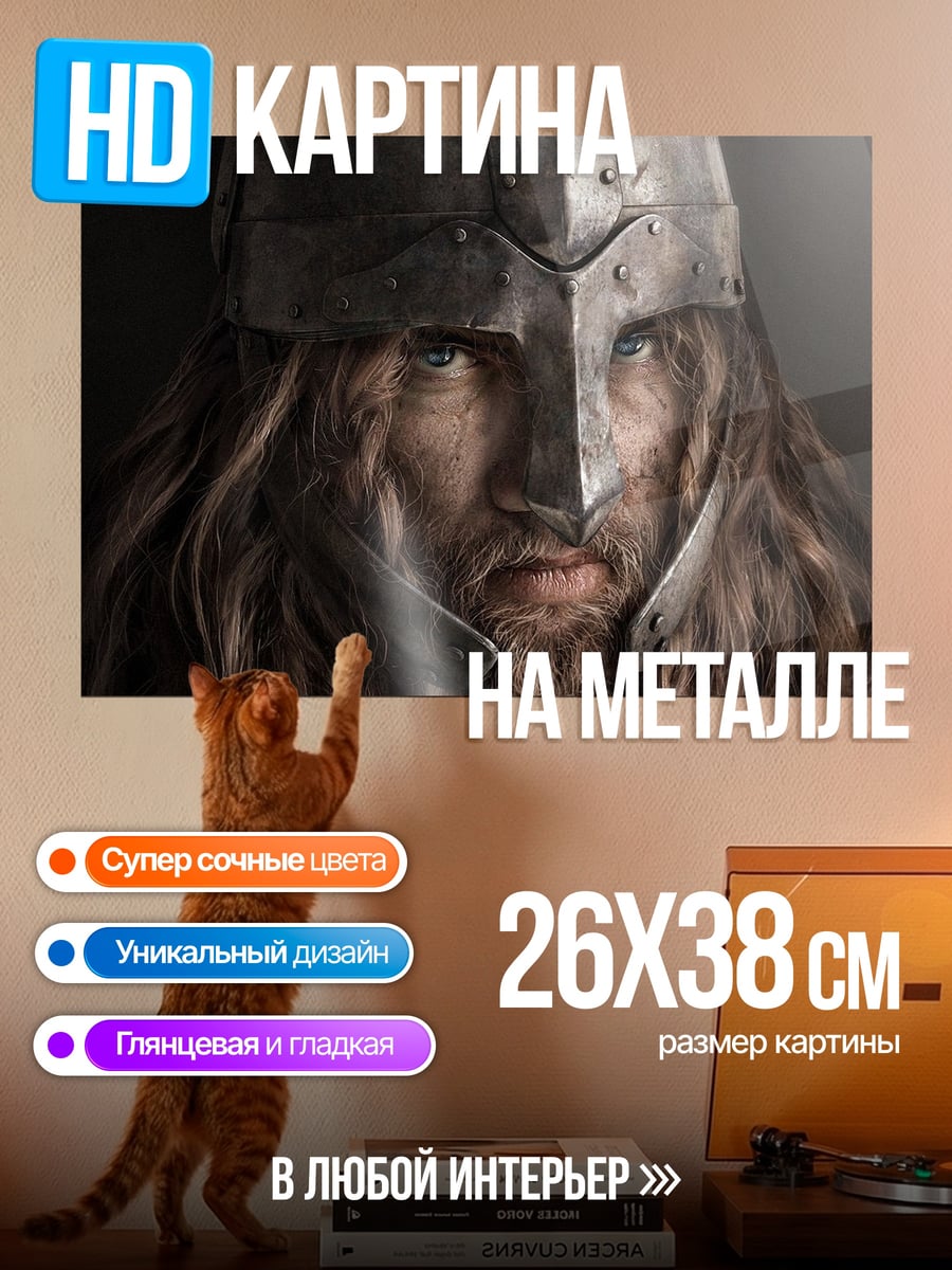Картина на металле Воин в шлеме