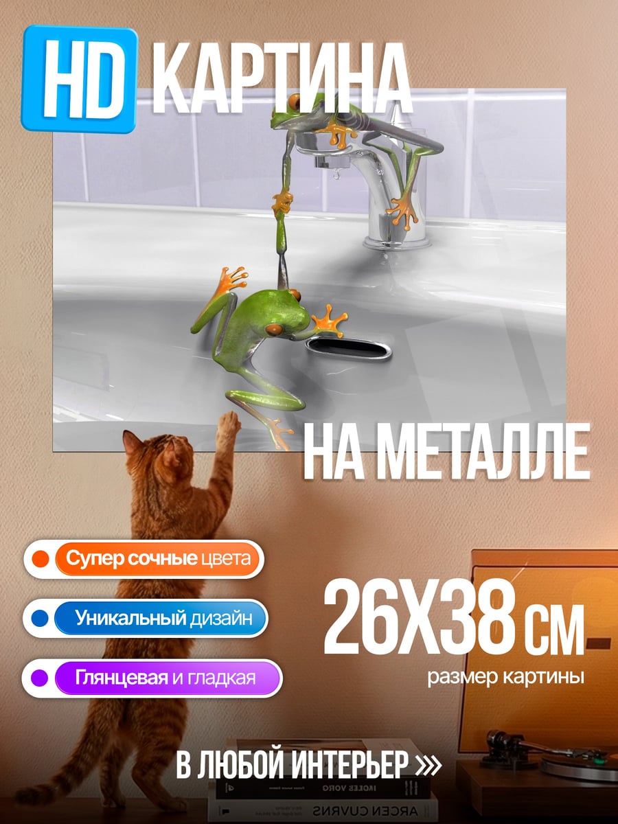 Картина на металле Лягушки у крана