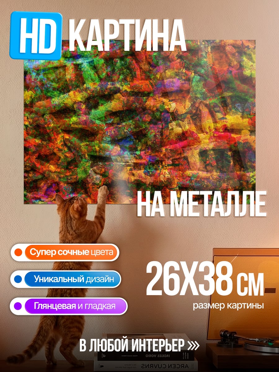 Картина на металле Яркие краски холи