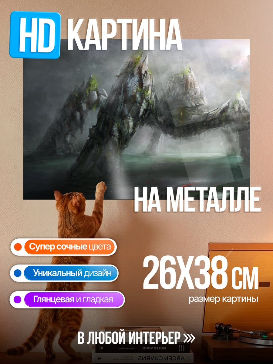 Картина на металле Скалы в тумане