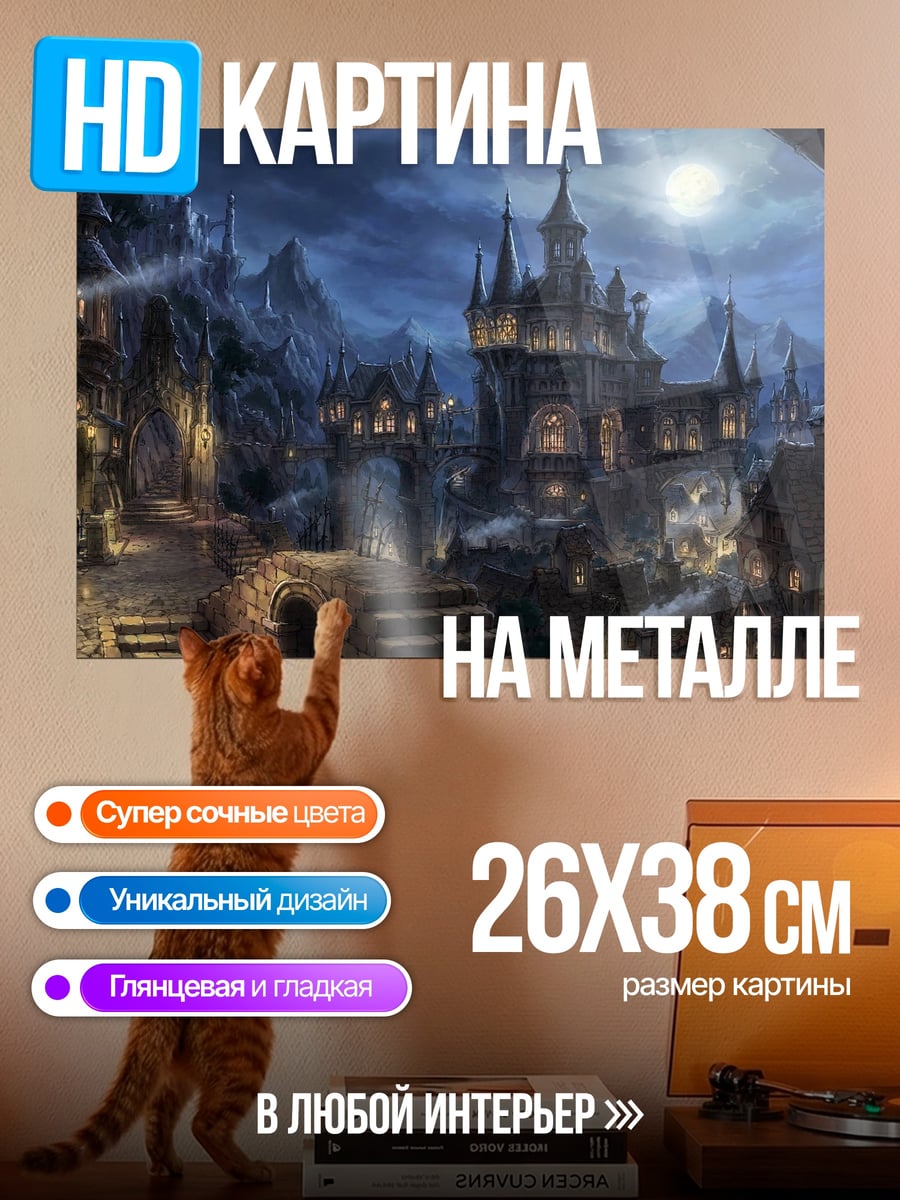 Картина на металле ночной город замок