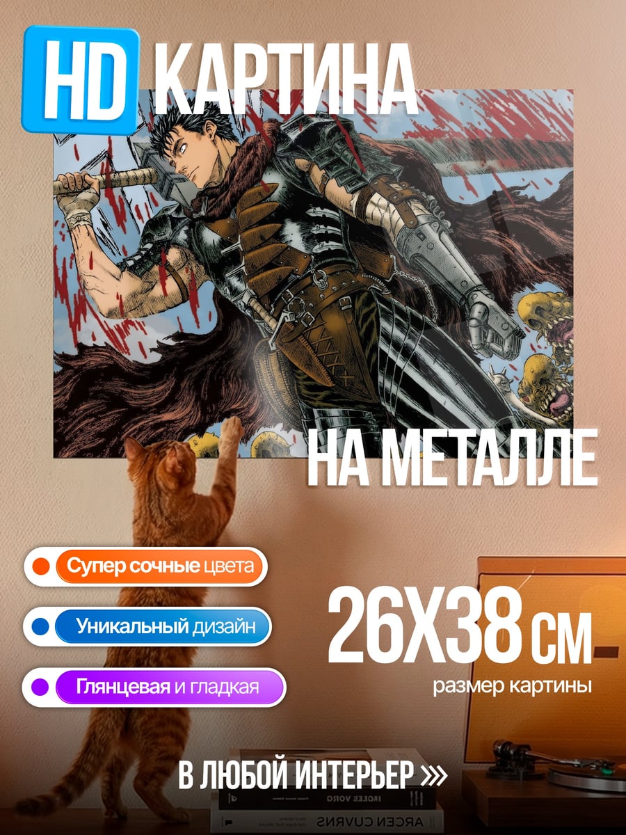 Картина на металле Гатс воин