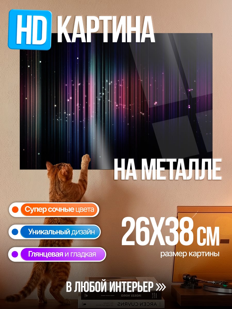Картина на металле абстрактные линии