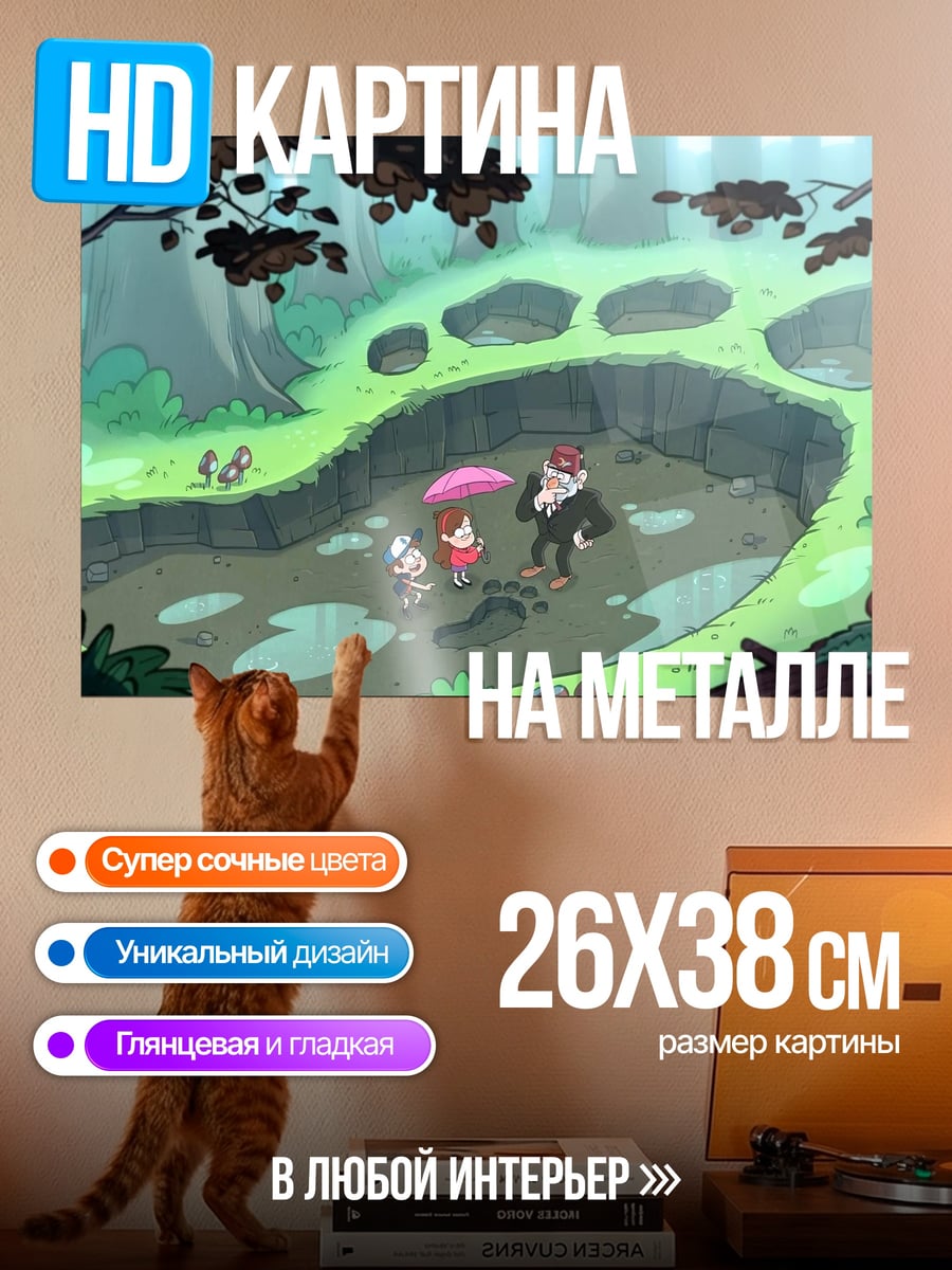Картина на металле следы гиганта