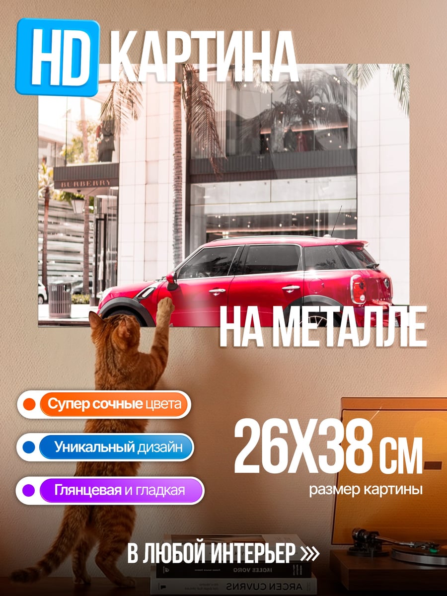 Картина на металле красный мини купер