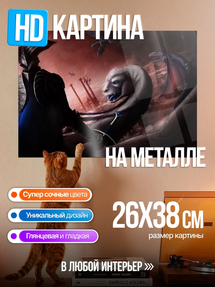 Картина на металле Мрачный маг