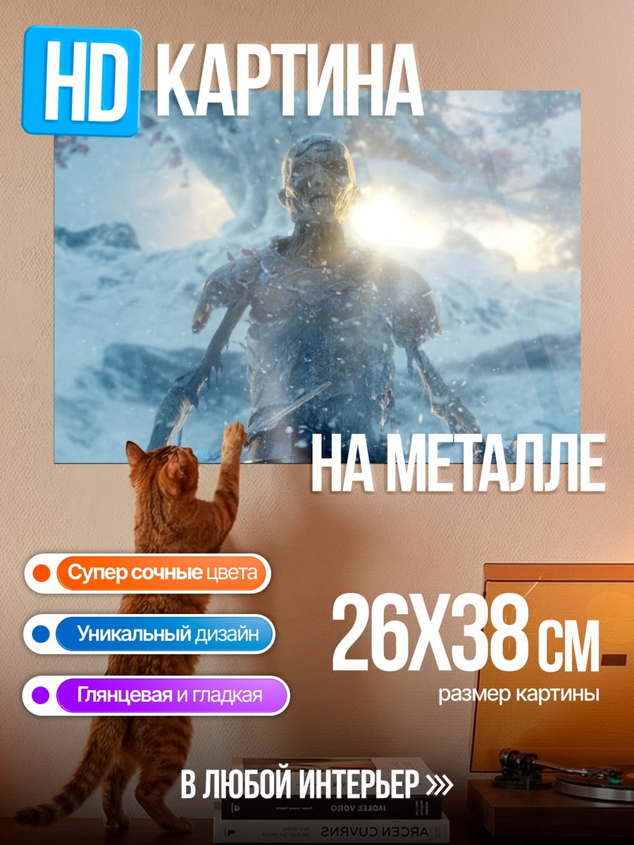Картина на металле Ледяной человек