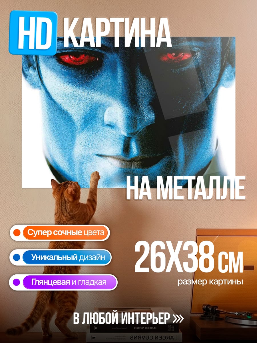 Картина на металле Синий человек