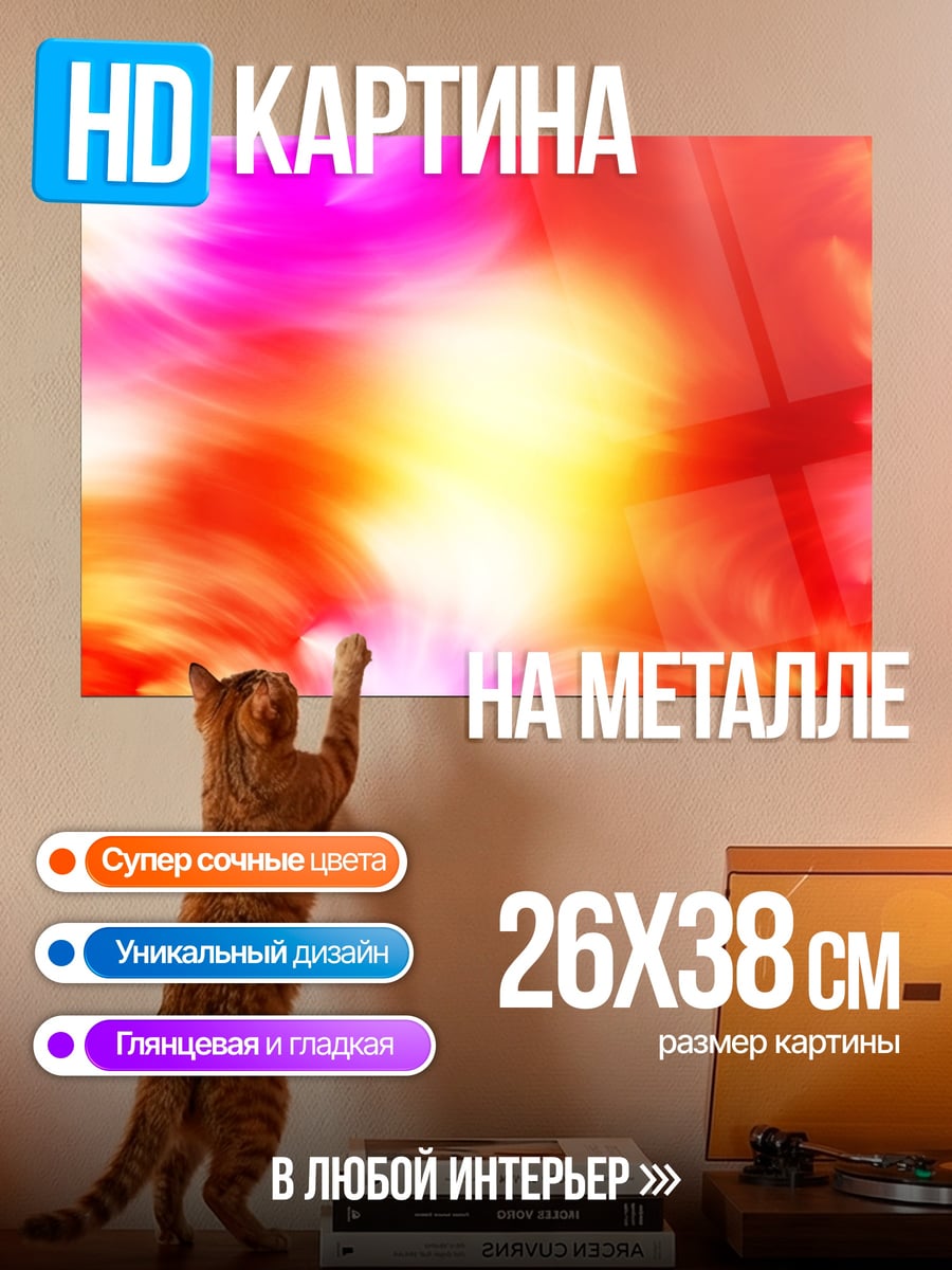 Картина на металле Яркое свечение