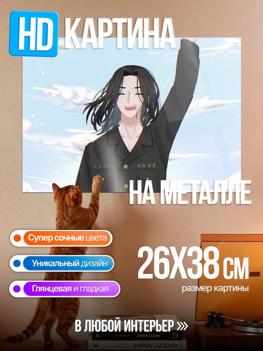 Картина на металле Аниме парень машет