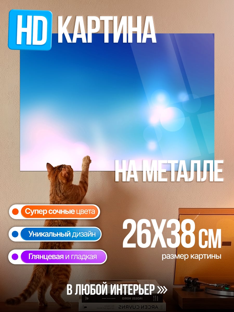 Картина на металле Неоновый блик