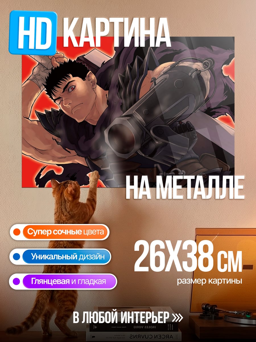 Картина на металле Воин Гатс меч